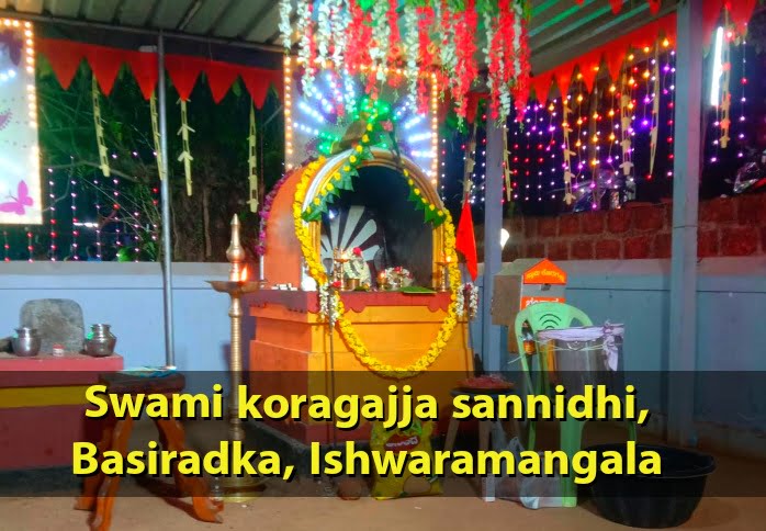  ಸ್ವಾಮಿ ಕೊರಗಜ್ಜ ನ ( Swami koragajja)  ಸನ್ನಿಧಿ ಬಸಿರಡ್ಕ,ಈಶ್ವರಮಂಗಲ