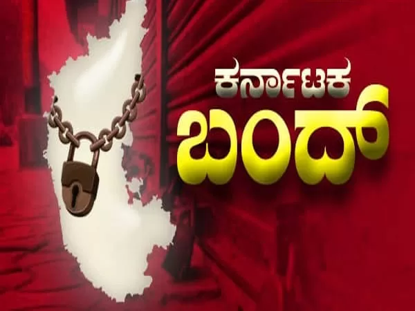  ಕಾವೇರಿ ವಿವಾದ: ಸೆ.29 ರ ಕರ್ನಾಟಕ ಬಂದ್‌ಗೆ 100ಕ್ಕೂ ಹೆಚ್ಚು ಸಂಘಟನೆಗಳ ಬೆಂಬಲ