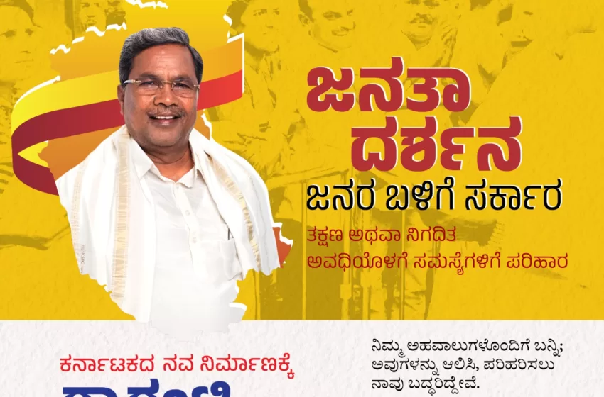  ರಾಜ್ಯದ ಮುಖ್ಯಮಂತ್ರಿಯವರಿಂದ ರಾಜ್ಯ ಮಟ್ಟದ ಜನತಾದರ್ಶನ: