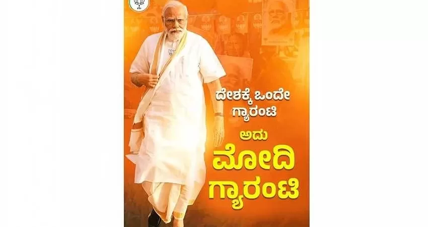  ಚುನಾವಣೆಯಲ್ಲಿ ಬಿಜೆಪಿ ದಿಗ್ವಿಜಯ ದೇಶಕ್ಕೆ ಮೋದಿಯೇ ಗ್ಯಾರೆಂಟಿ; ದೇಶಾದ್ಯಂತ ಟ್ರೆಂಡಿಂಗ್‌