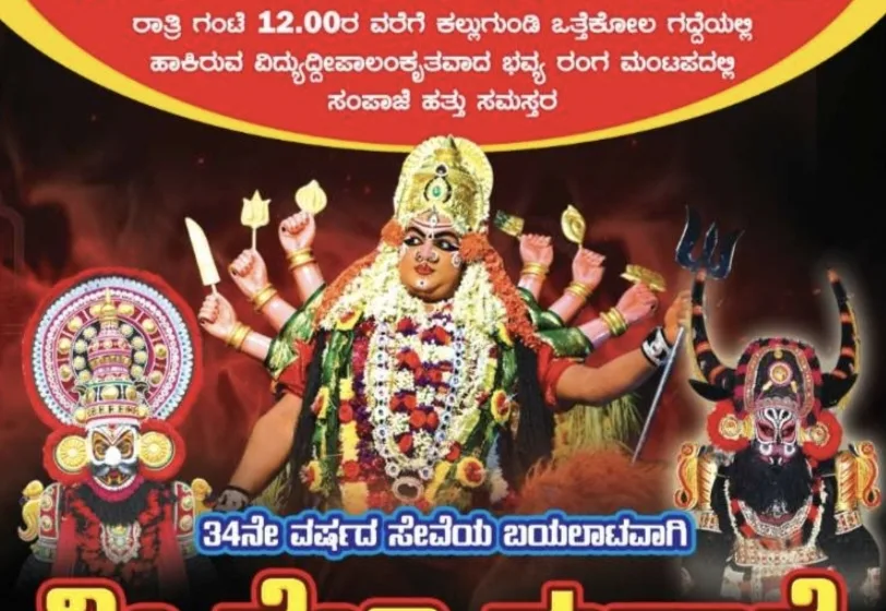  ಕಟೀಲು ಶ್ರೀ ದುರ್ಗಾಪರಮೇಶ್ವರಿ ಪ್ರಸಾದಿಯ ದಶಾವತಾರ ಯಕ್ಷಗಾನ ಶ್ರೀ ದೇವಿ ಮಹಾತ್ಮೆ 