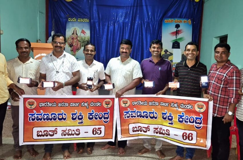  ಬಿಜೆಪಿ ಸವಣೂರು ಶಕ್ತಿ ಕೇಂದ್ರದ ವತಿಯಿಂದ ಬಿಜೆಪಿ ಸದಸ್ಯತ್ವ ಅಭಿಯಾನ.