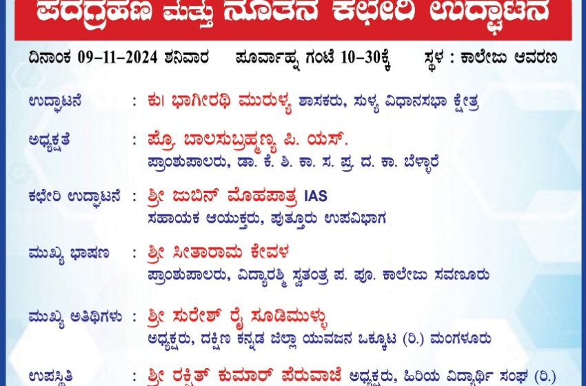  ನ.9 : ಹಿರಿಯ ವಿದ್ಯಾರ್ಥಿ ಸಂಘದ ನೂತನ ಸಮಿತಿಯ ಪದಗ್ರಹಣ ಮತ್ತು ಕಚೇರಿ ಉದ್ಘಾಟನೆ